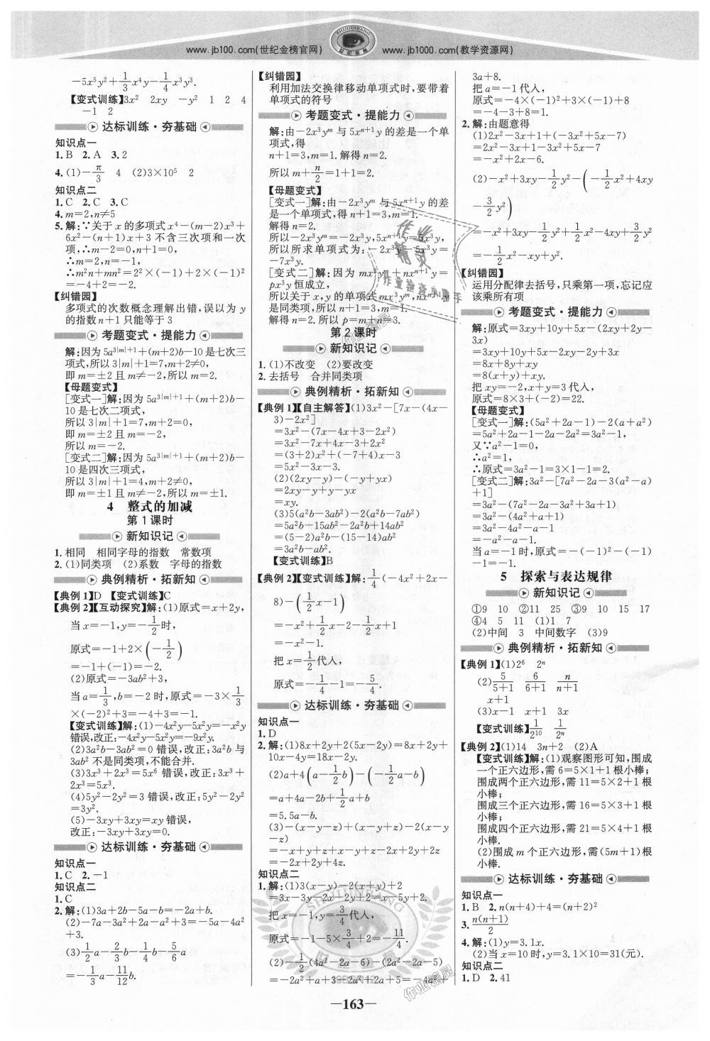 2018年世纪金榜金榜学案七年级数学上册北师大版 第6页