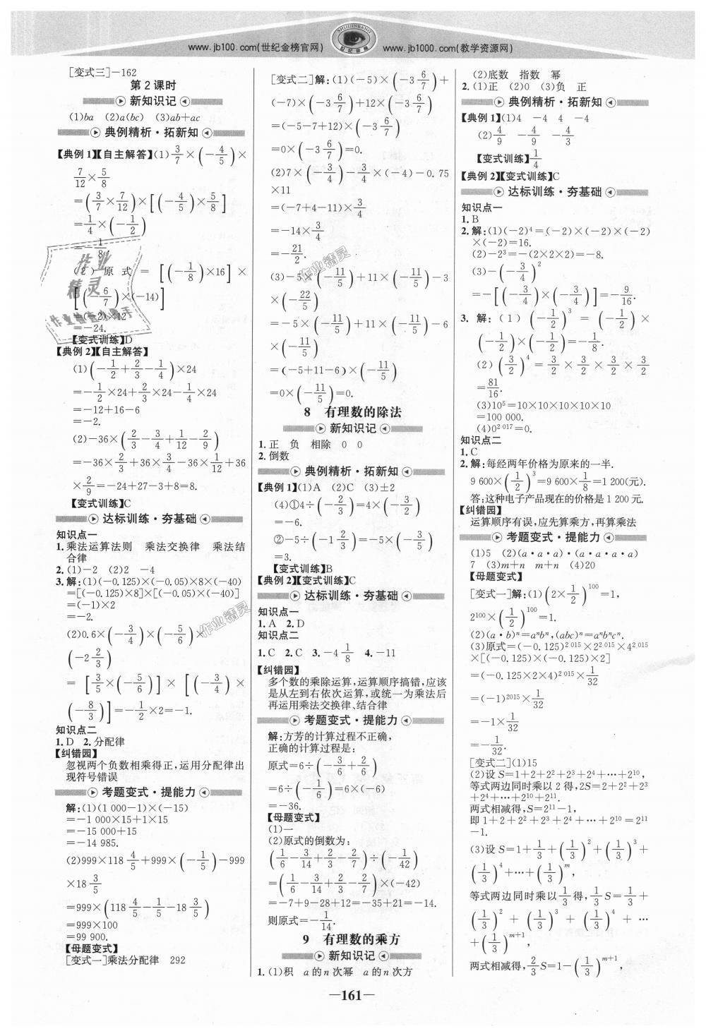 2018年世纪金榜金榜学案七年级数学上册北师大版 第4页