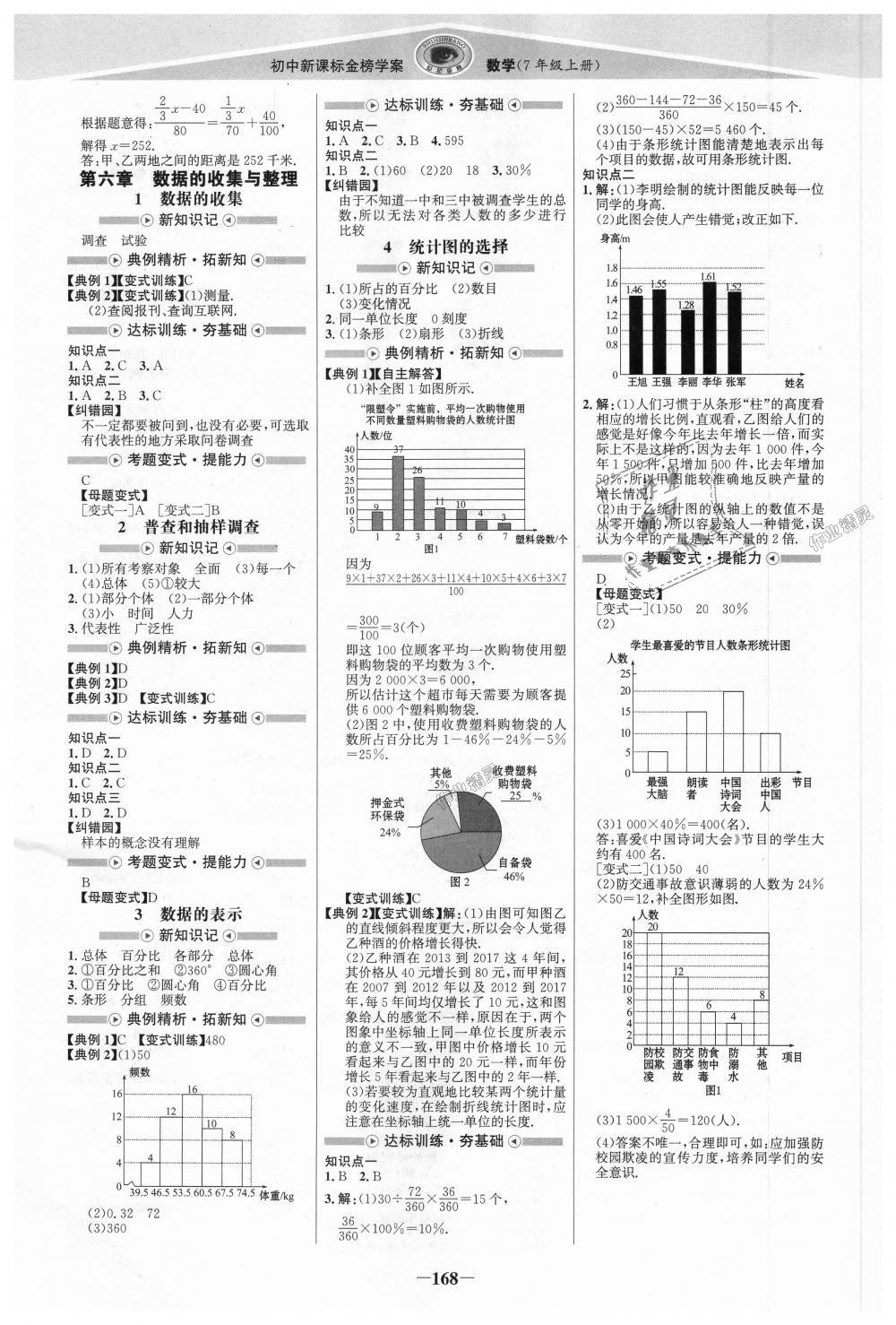 2018年世紀(jì)金榜金榜學(xué)案七年級(jí)數(shù)學(xué)上冊(cè)北師大版 第11頁(yè)