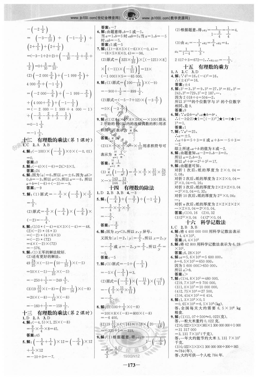 2018年世紀(jì)金榜金榜學(xué)案七年級(jí)數(shù)學(xué)上冊(cè)北師大版 第16頁(yè)