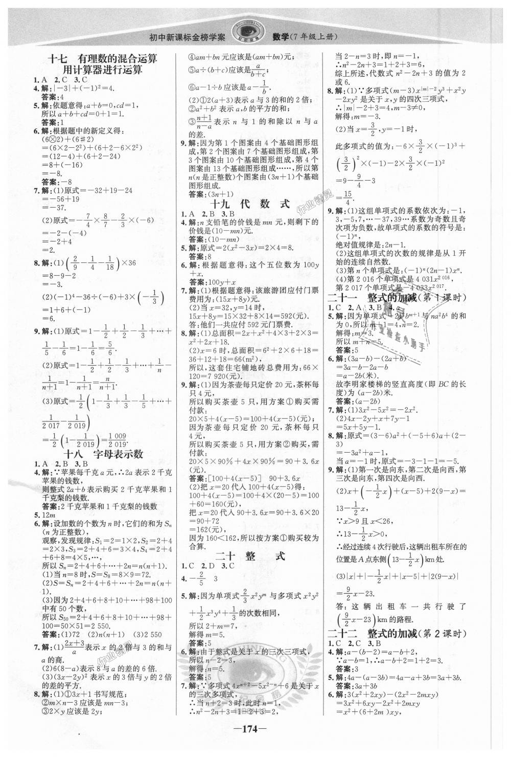 2018年世紀(jì)金榜金榜學(xué)案七年級數(shù)學(xué)上冊北師大版 第17頁