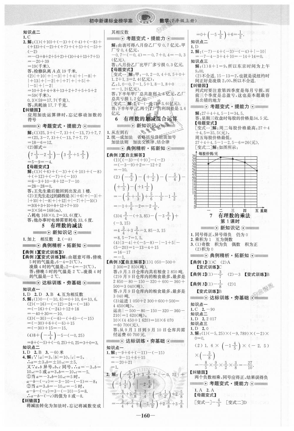 2018年世纪金榜金榜学案七年级数学上册北师大版 第3页