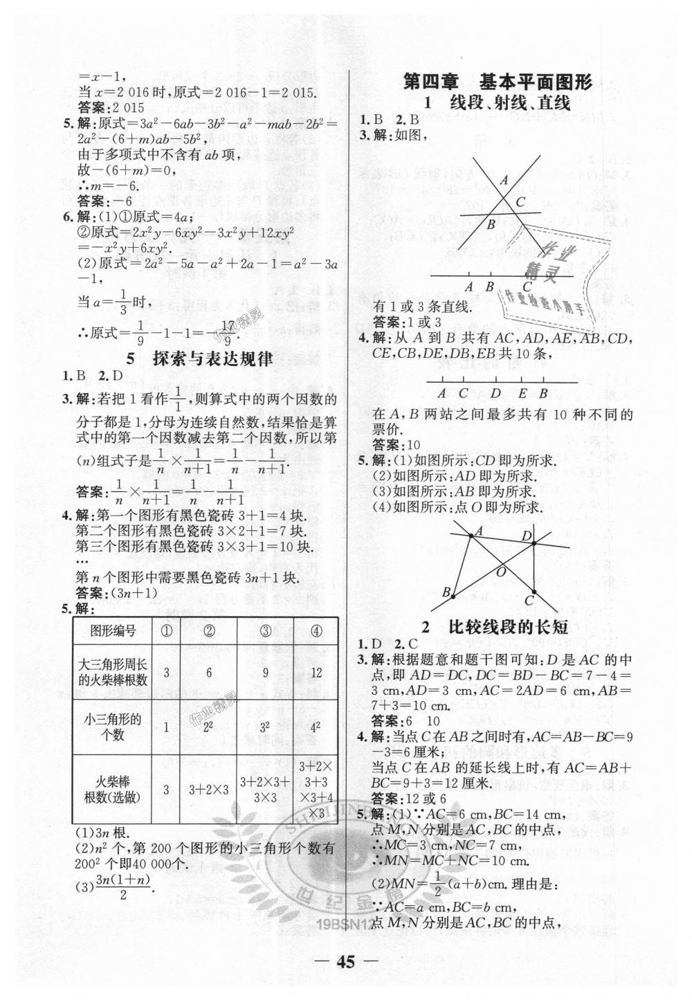 2018年世纪金榜金榜学案七年级数学上册北师大版 第28页