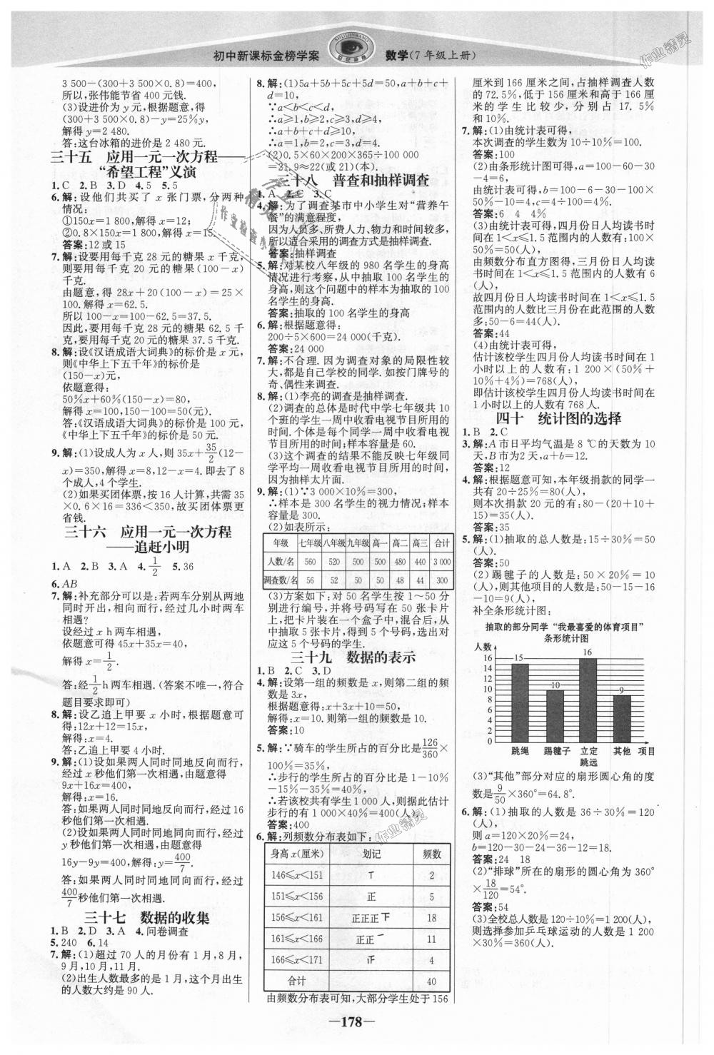 2018年世紀(jì)金榜金榜學(xué)案七年級(jí)數(shù)學(xué)上冊(cè)北師大版 第21頁(yè)