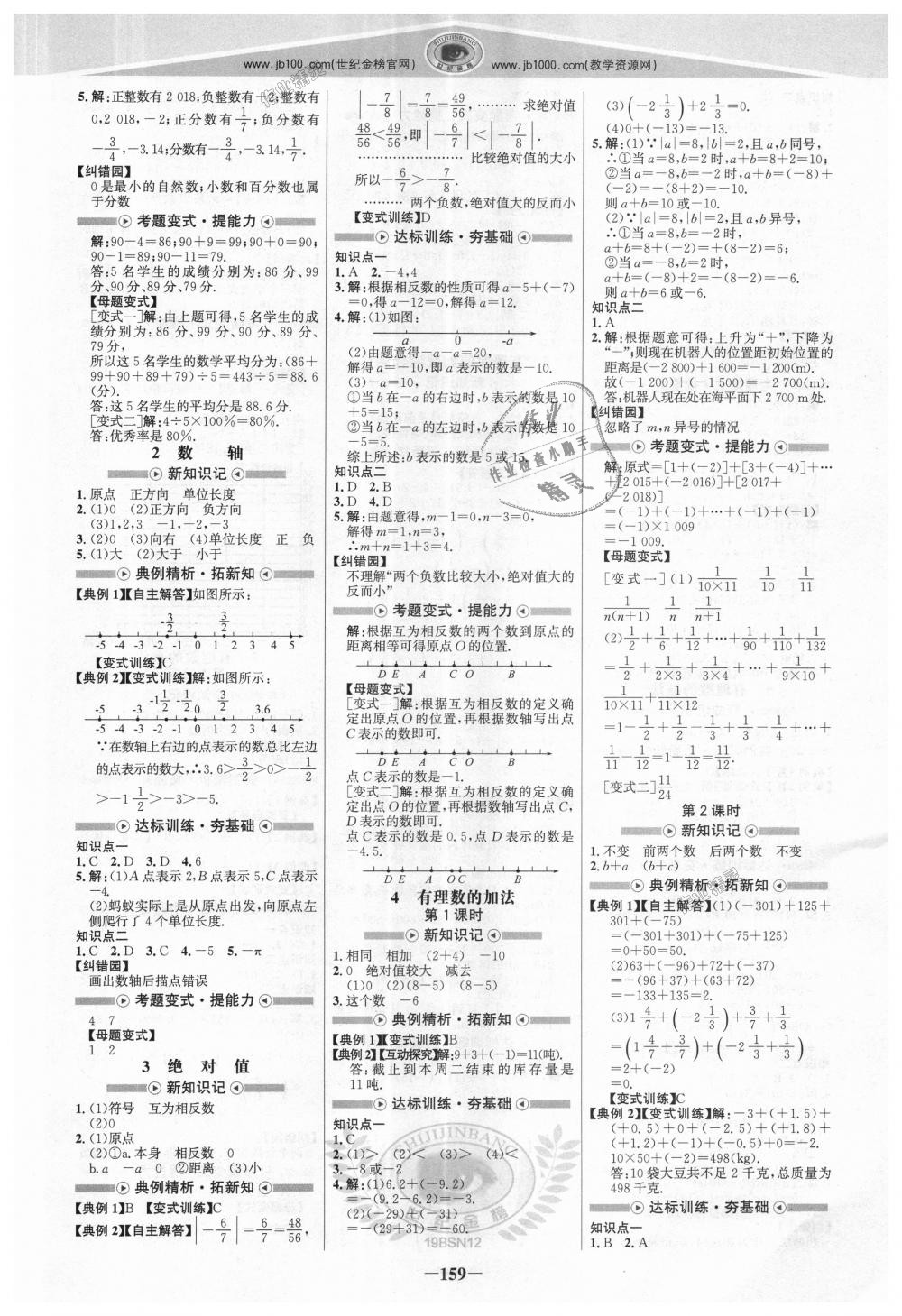 2018年世纪金榜金榜学案七年级数学上册北师大版 第2页