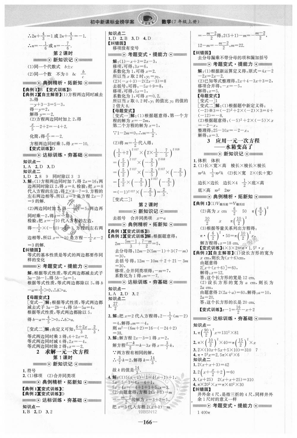 2018年世紀金榜金榜學案七年級數(shù)學上冊北師大版 第9頁