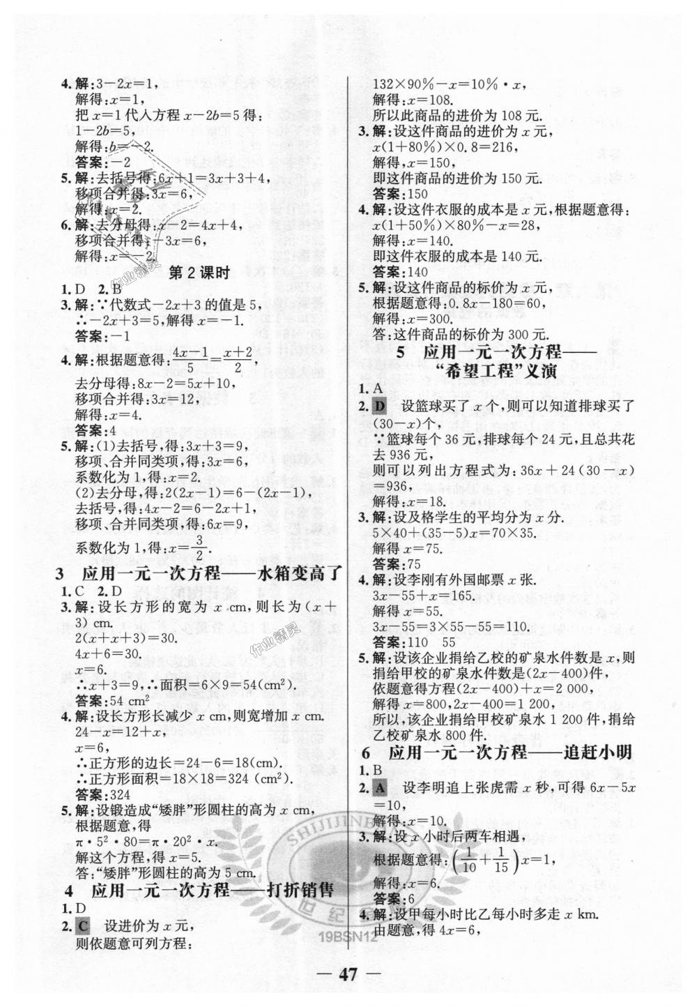 2018年世紀金榜金榜學案七年級數(shù)學上冊北師大版 第30頁