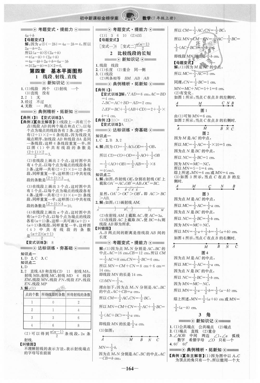 2018年世紀(jì)金榜金榜學(xué)案七年級數(shù)學(xué)上冊北師大版 第7頁