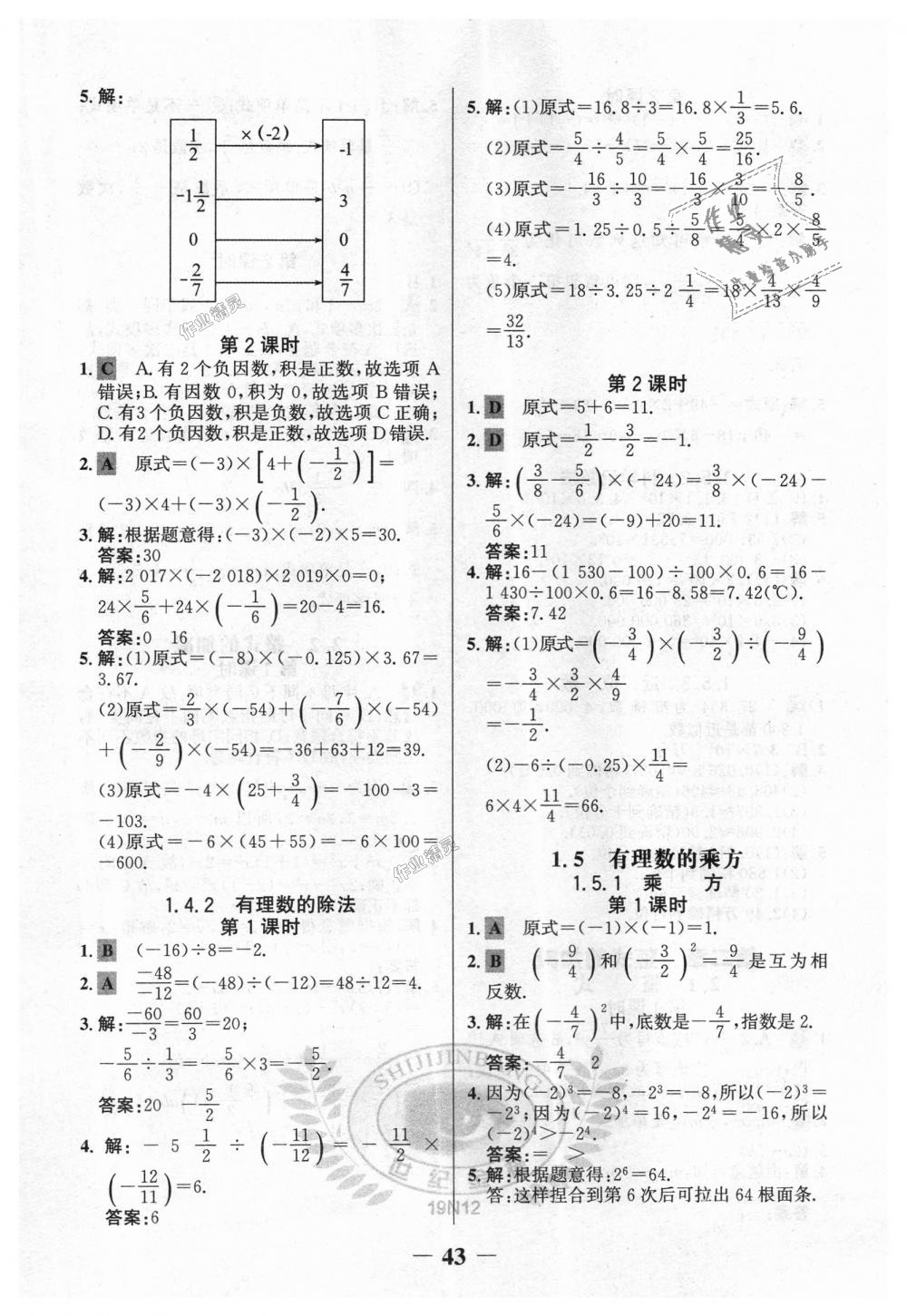 2018年世纪金榜金榜学案七年级数学上册人教版 第26页