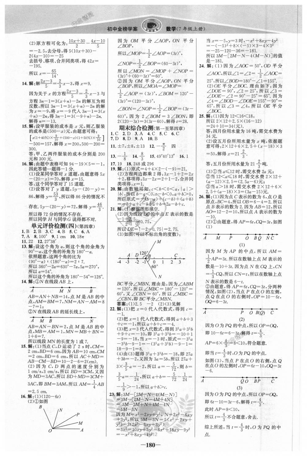 2018年世纪金榜金榜学案七年级数学上册人教版 第23页