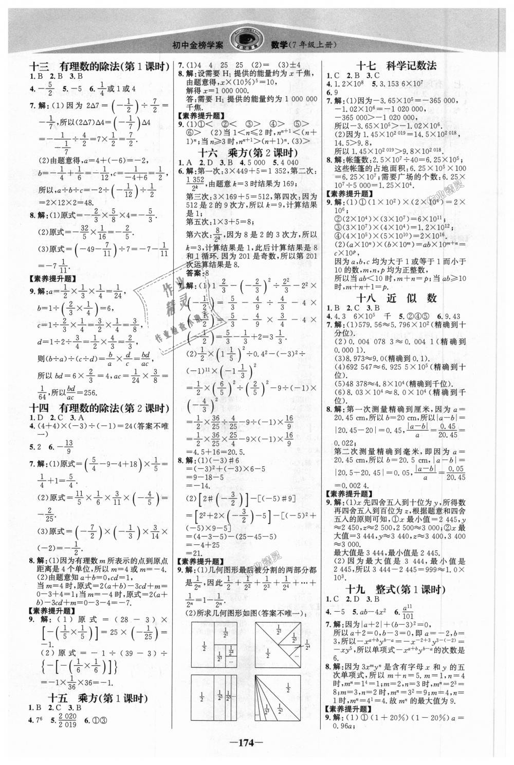 2018年世纪金榜金榜学案七年级数学上册人教版 第17页