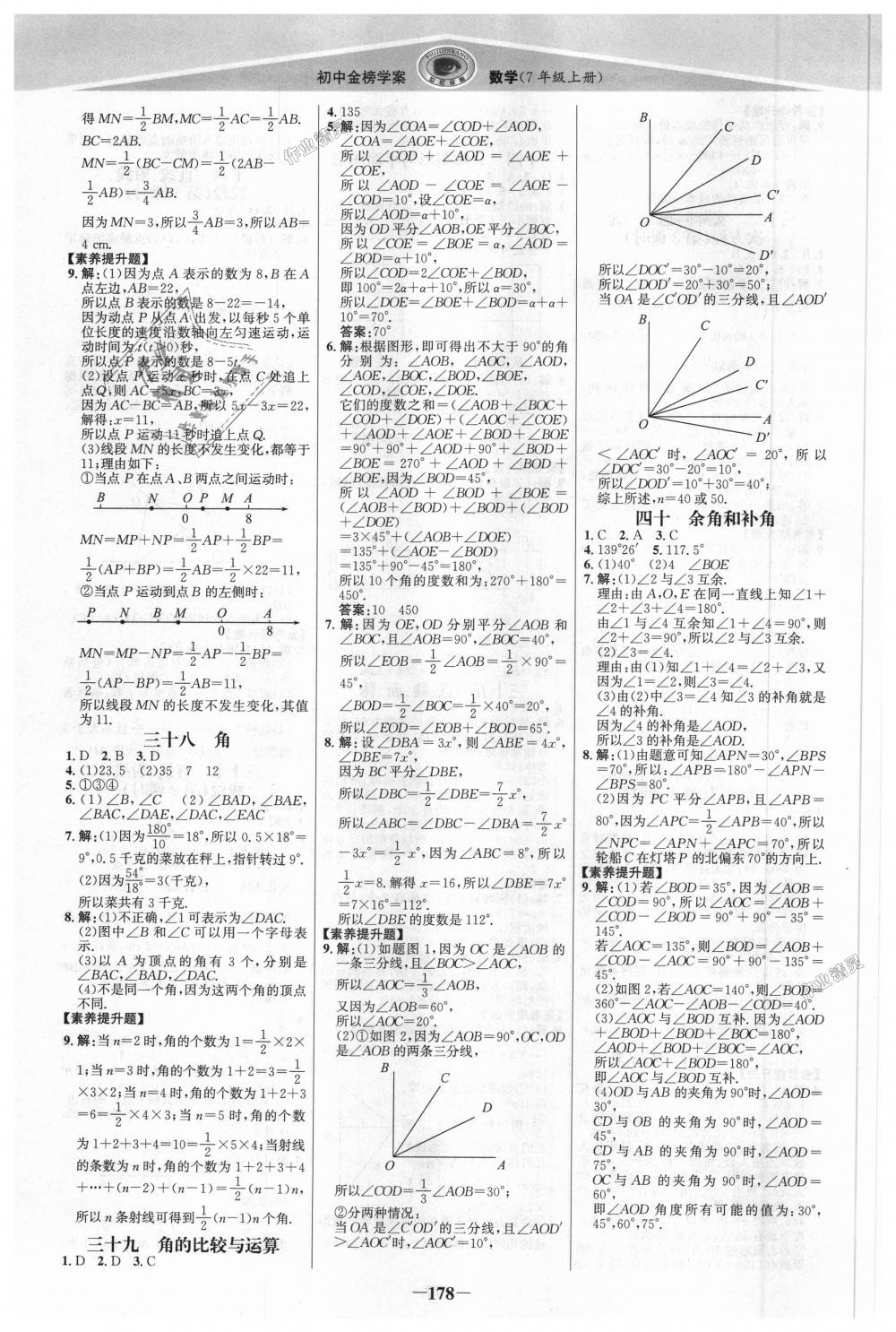 2018年世纪金榜金榜学案七年级数学上册人教版 第21页