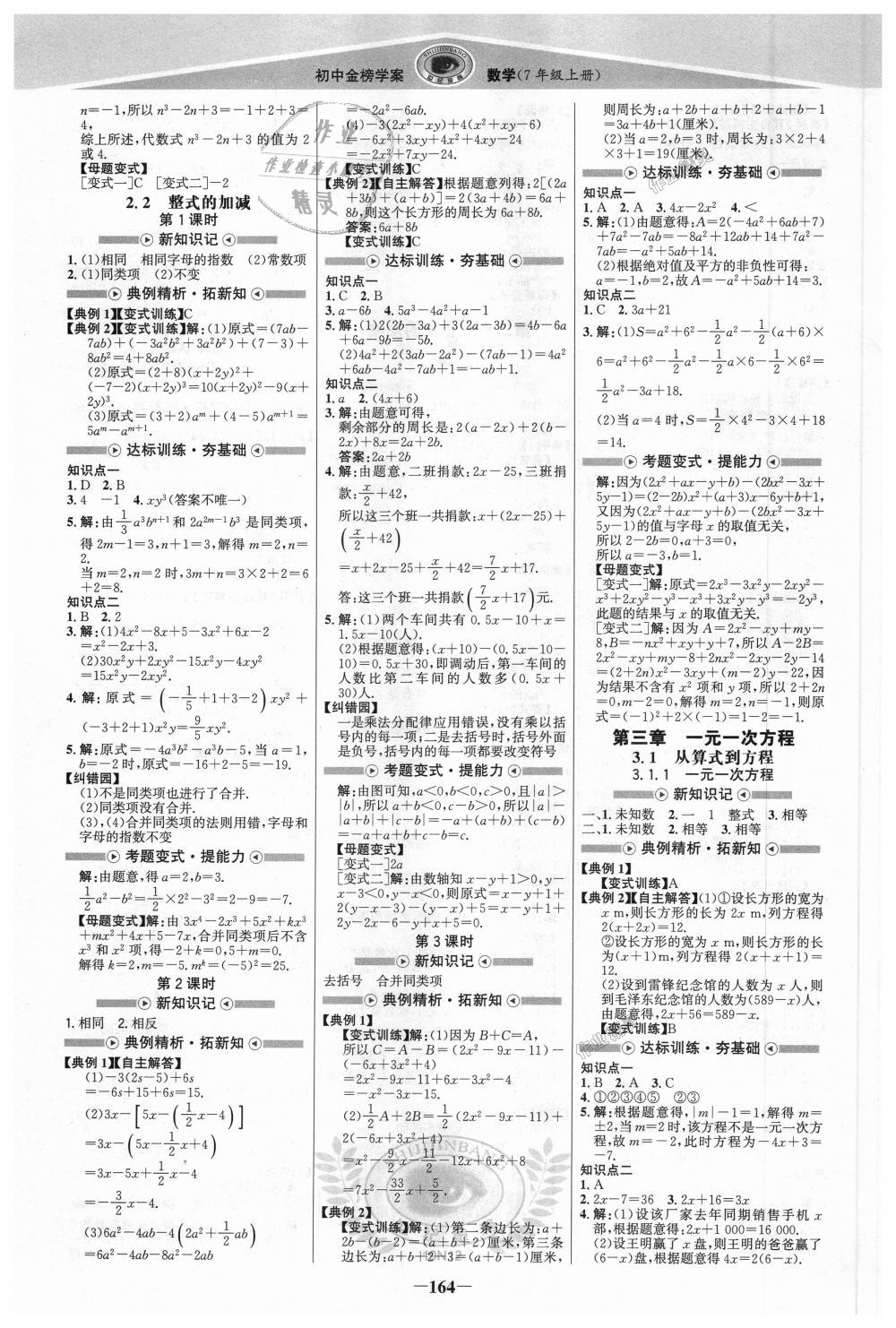 2018年世紀金榜金榜學案七年級數學上冊人教版 第7頁