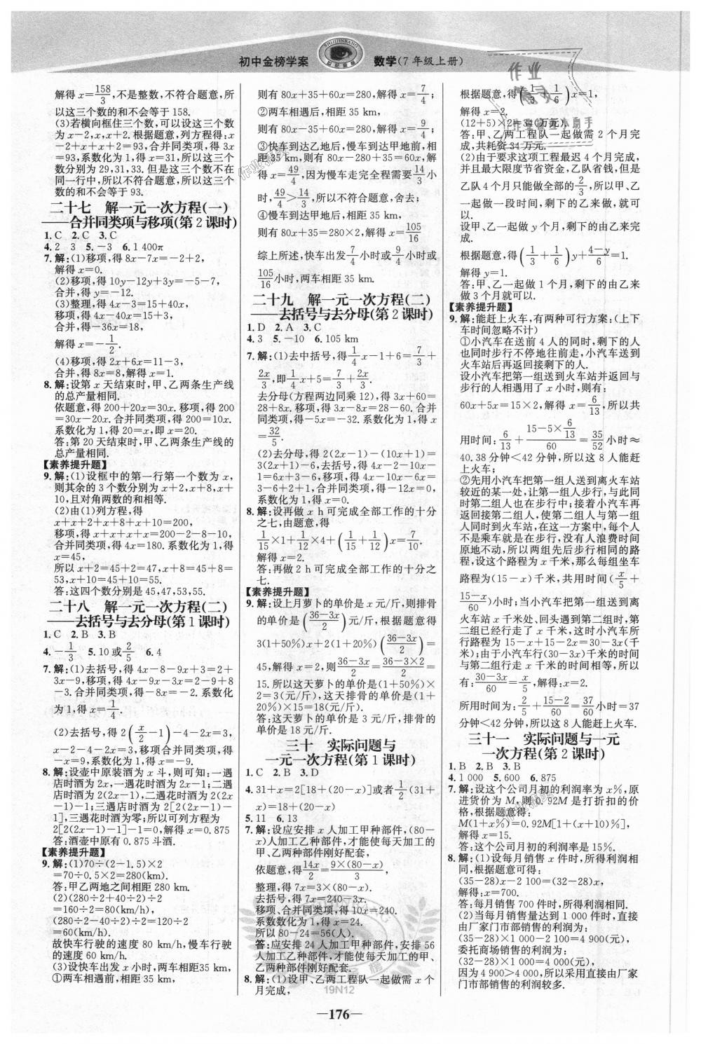 2018年世紀(jì)金榜金榜學(xué)案七年級數(shù)學(xué)上冊人教版 第19頁