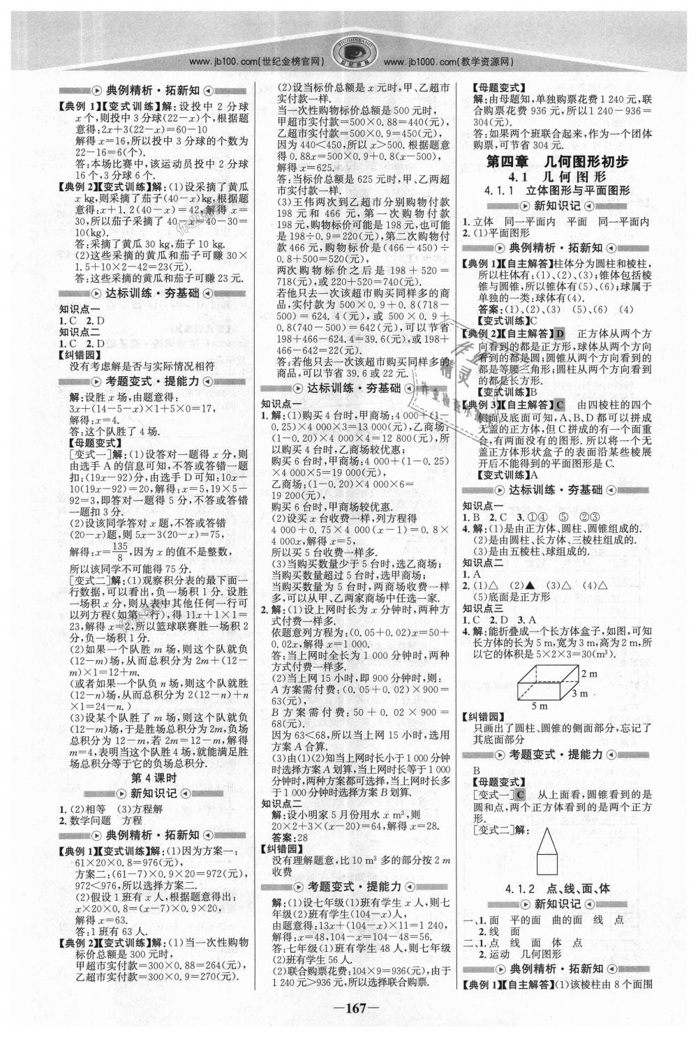 2018年世纪金榜金榜学案七年级数学上册人教版 第10页