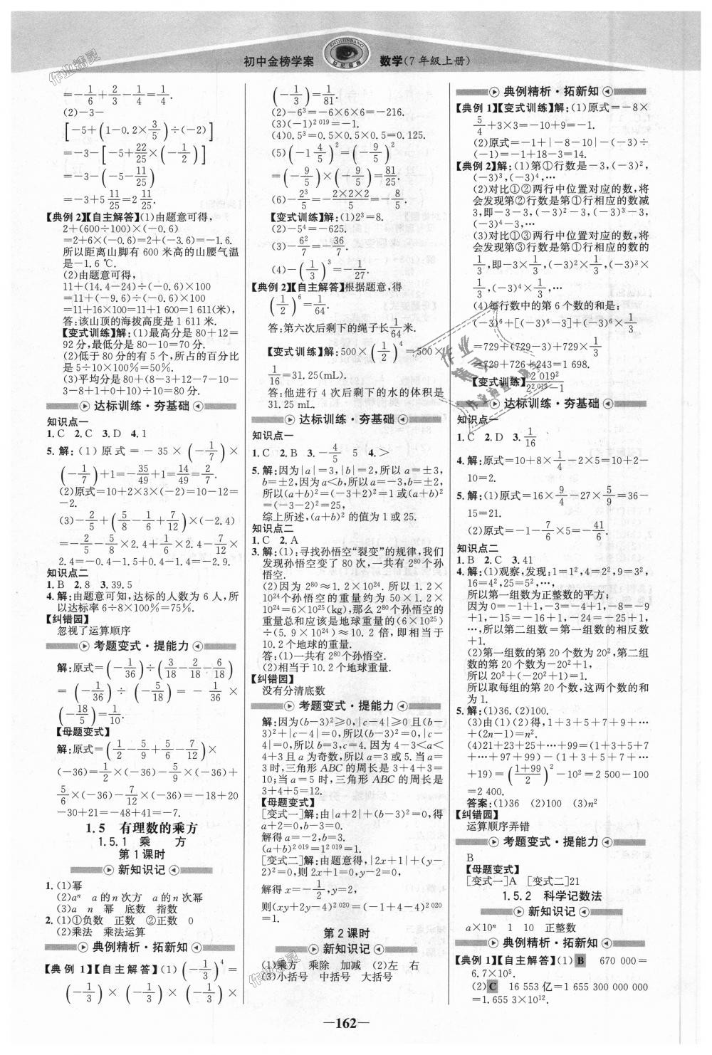 2018年世纪金榜金榜学案七年级数学上册人教版 第5页