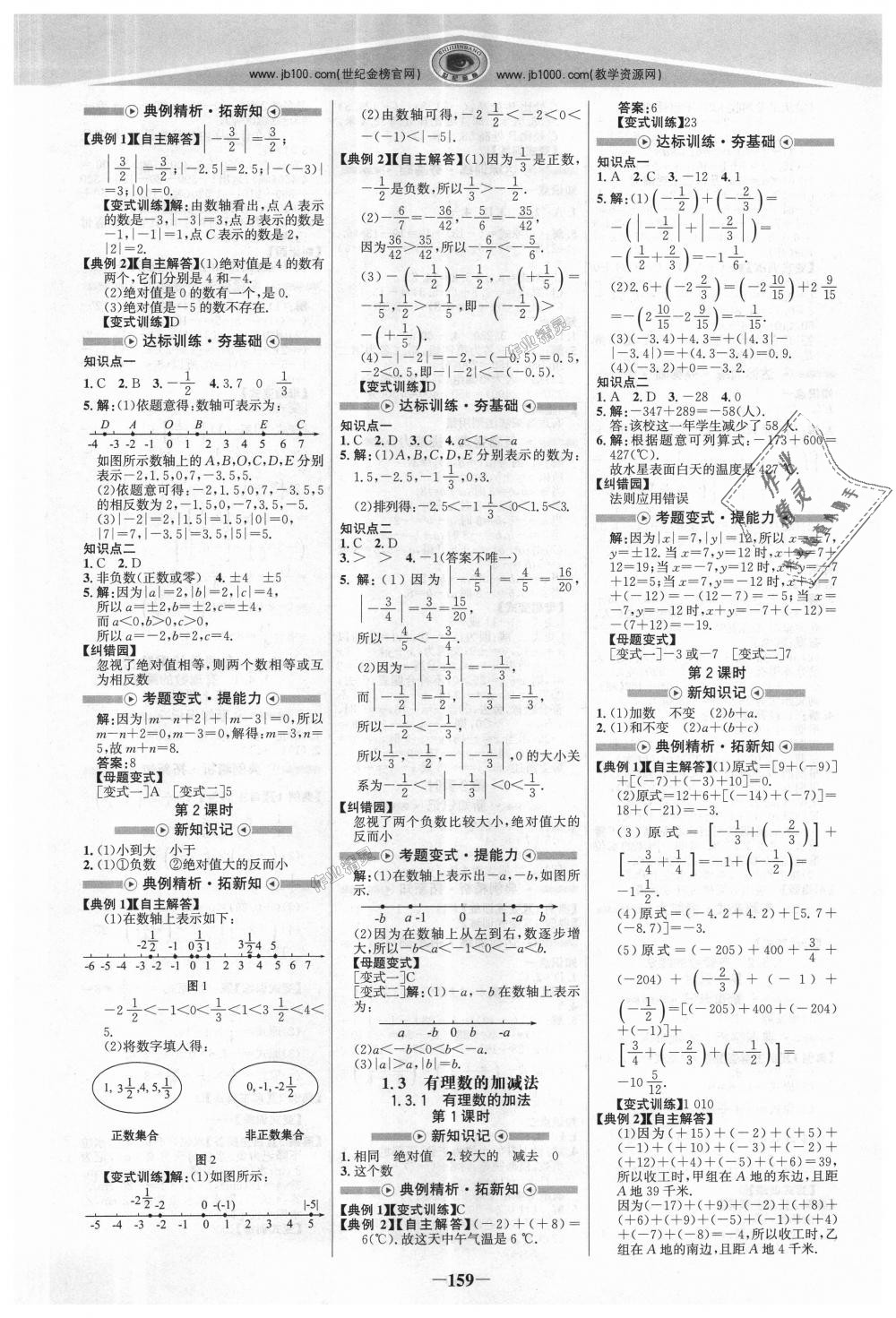 2018年世纪金榜金榜学案七年级数学上册人教版 第2页