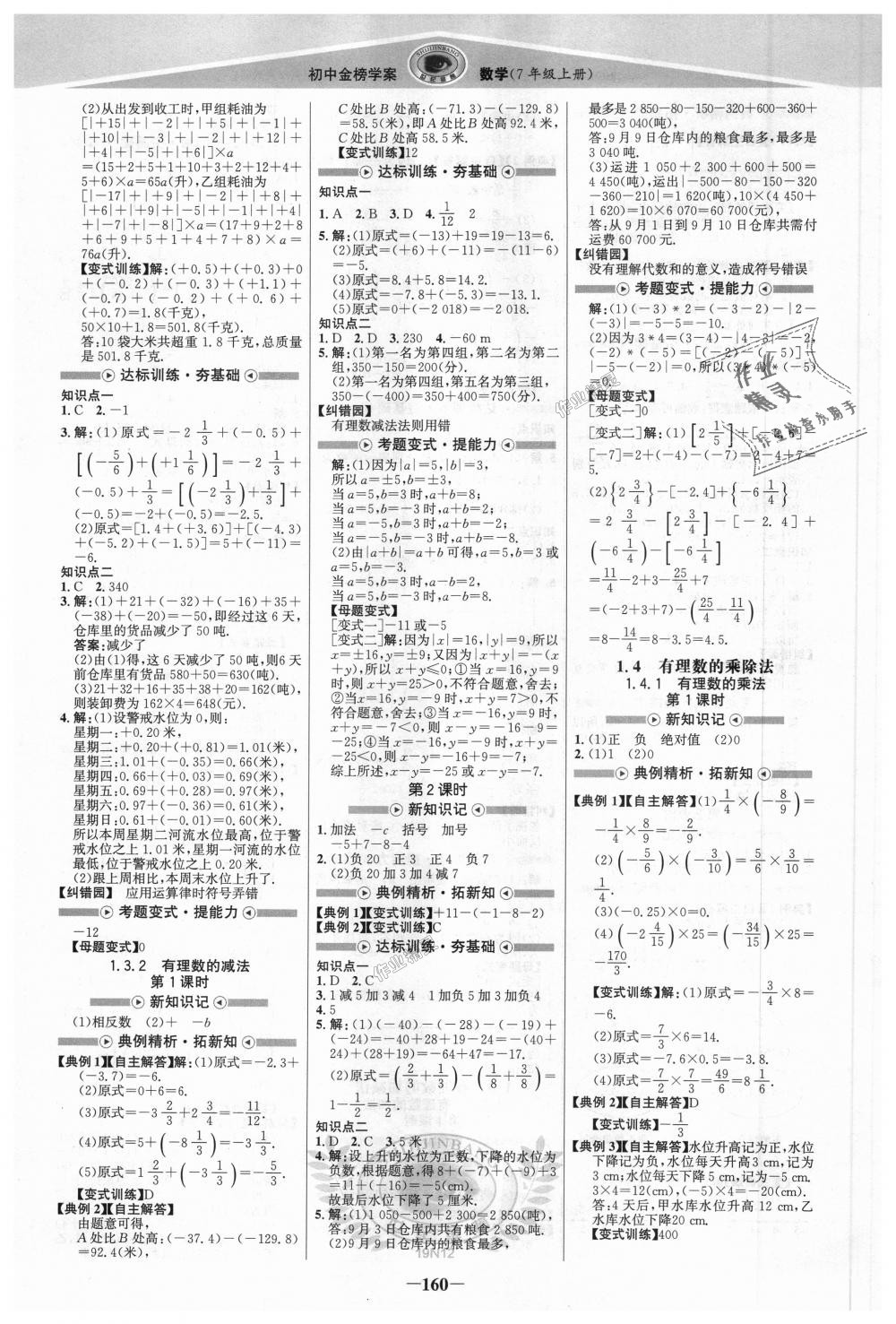 2018年世紀金榜金榜學案七年級數(shù)學上冊人教版 第3頁