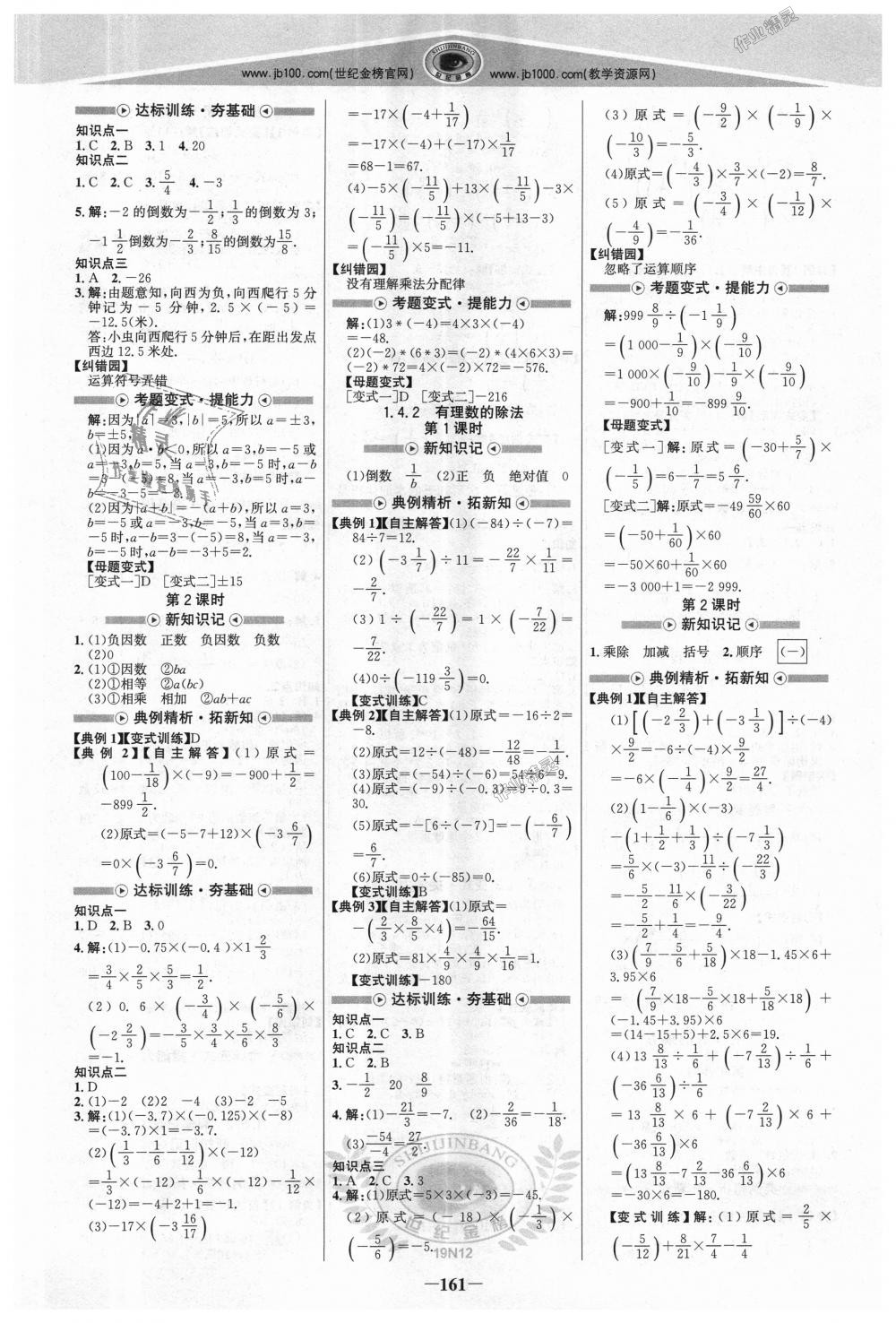 2018年世紀(jì)金榜金榜學(xué)案七年級(jí)數(shù)學(xué)上冊(cè)人教版 第4頁(yè)