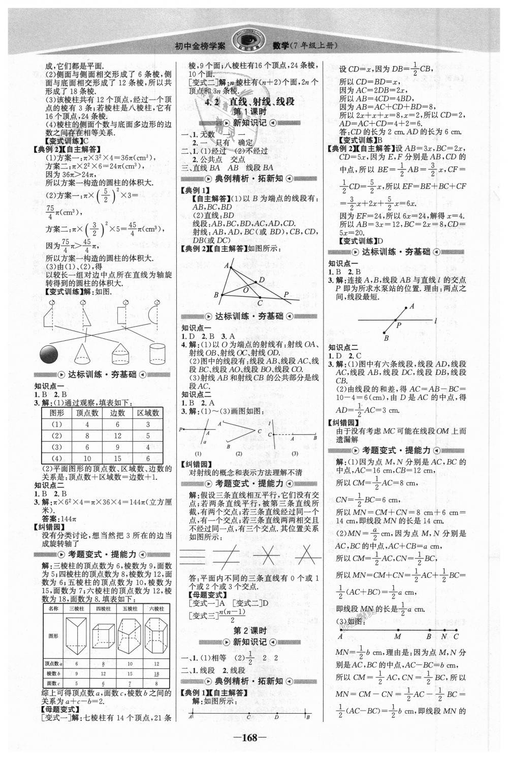 2018年世纪金榜金榜学案七年级数学上册人教版 第11页