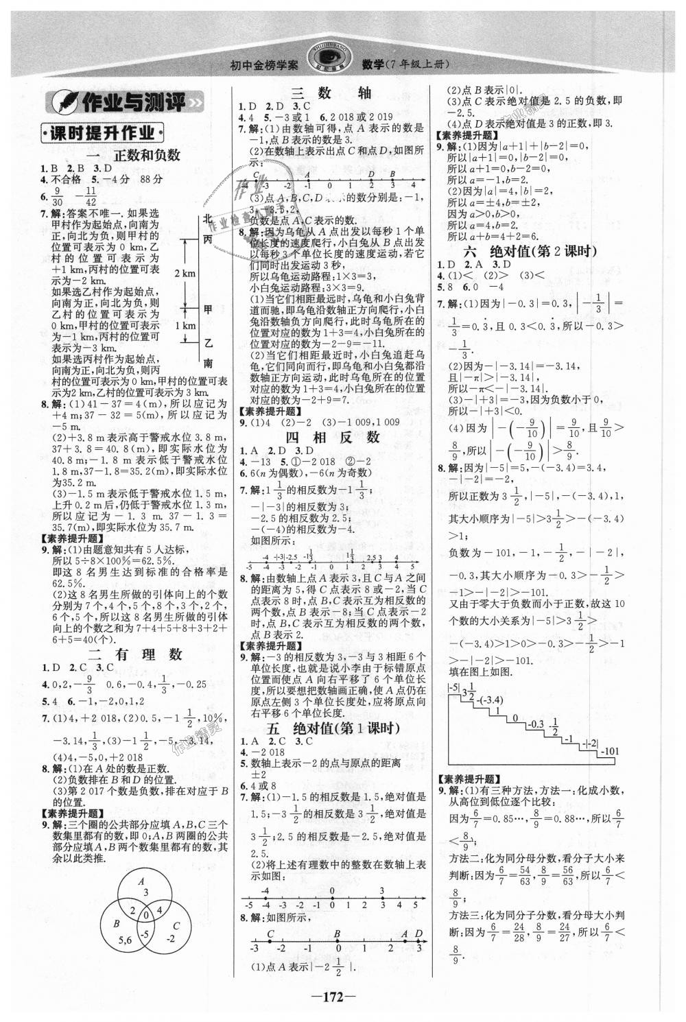 2018年世纪金榜金榜学案七年级数学上册人教版 第15页