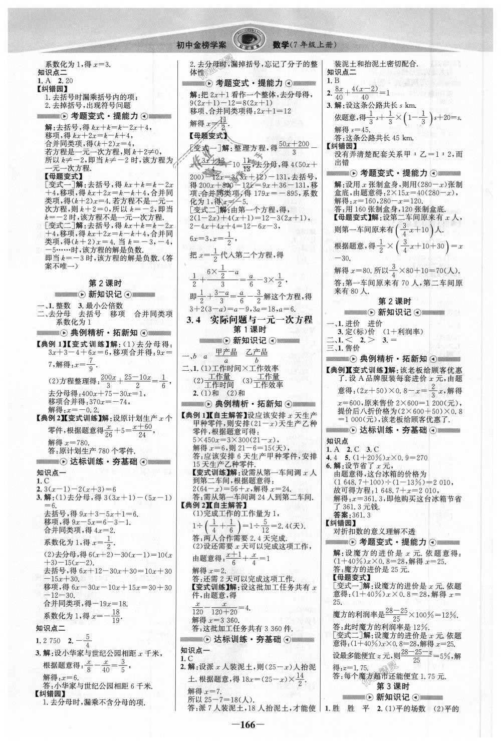 2018年世紀(jì)金榜金榜學(xué)案七年級數(shù)學(xué)上冊人教版 第9頁