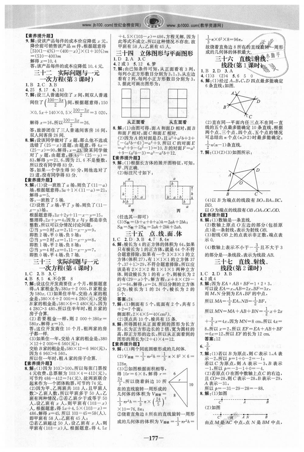 2018年世紀金榜金榜學案七年級數(shù)學上冊人教版 第20頁