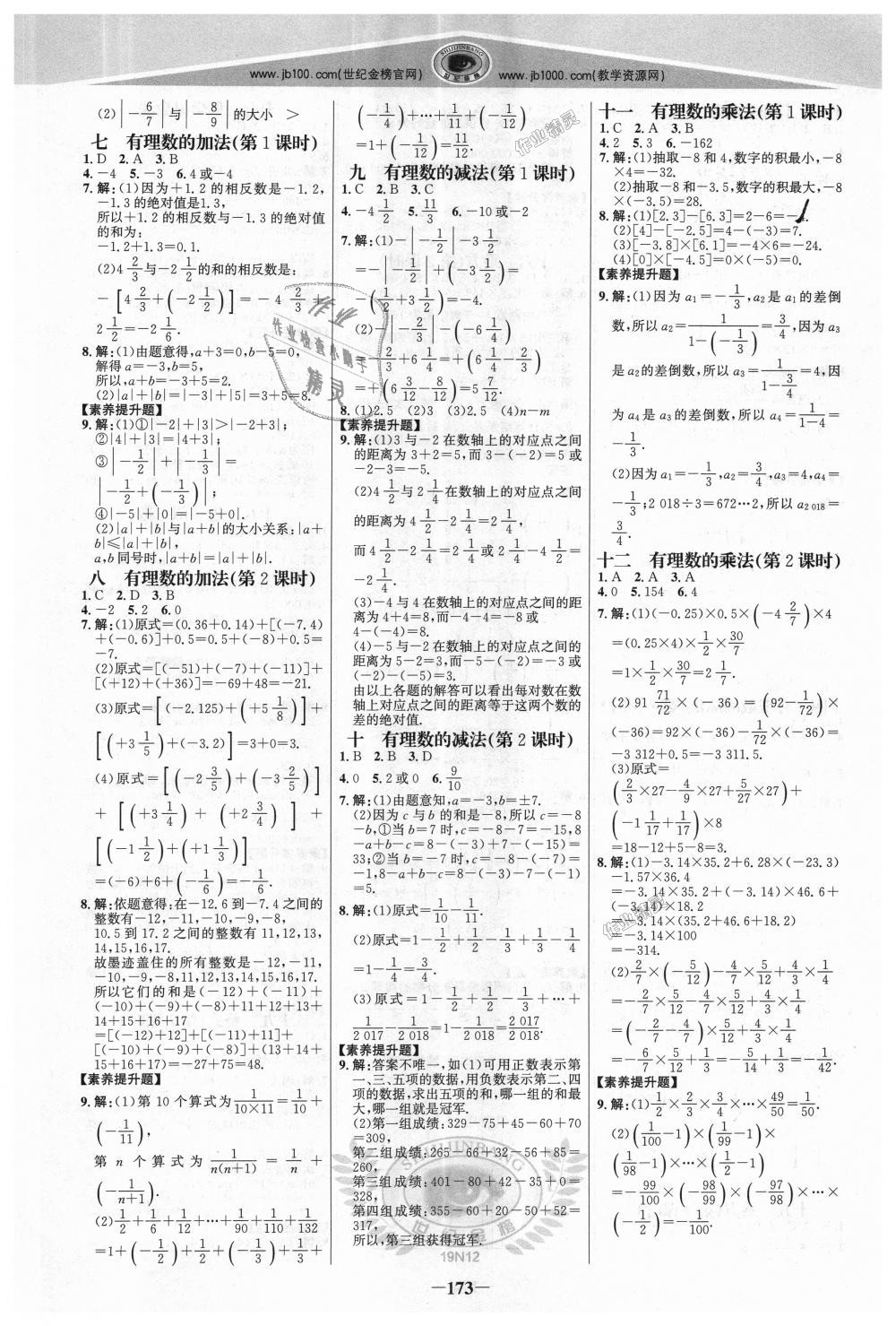 2018年世纪金榜金榜学案七年级数学上册人教版 第16页