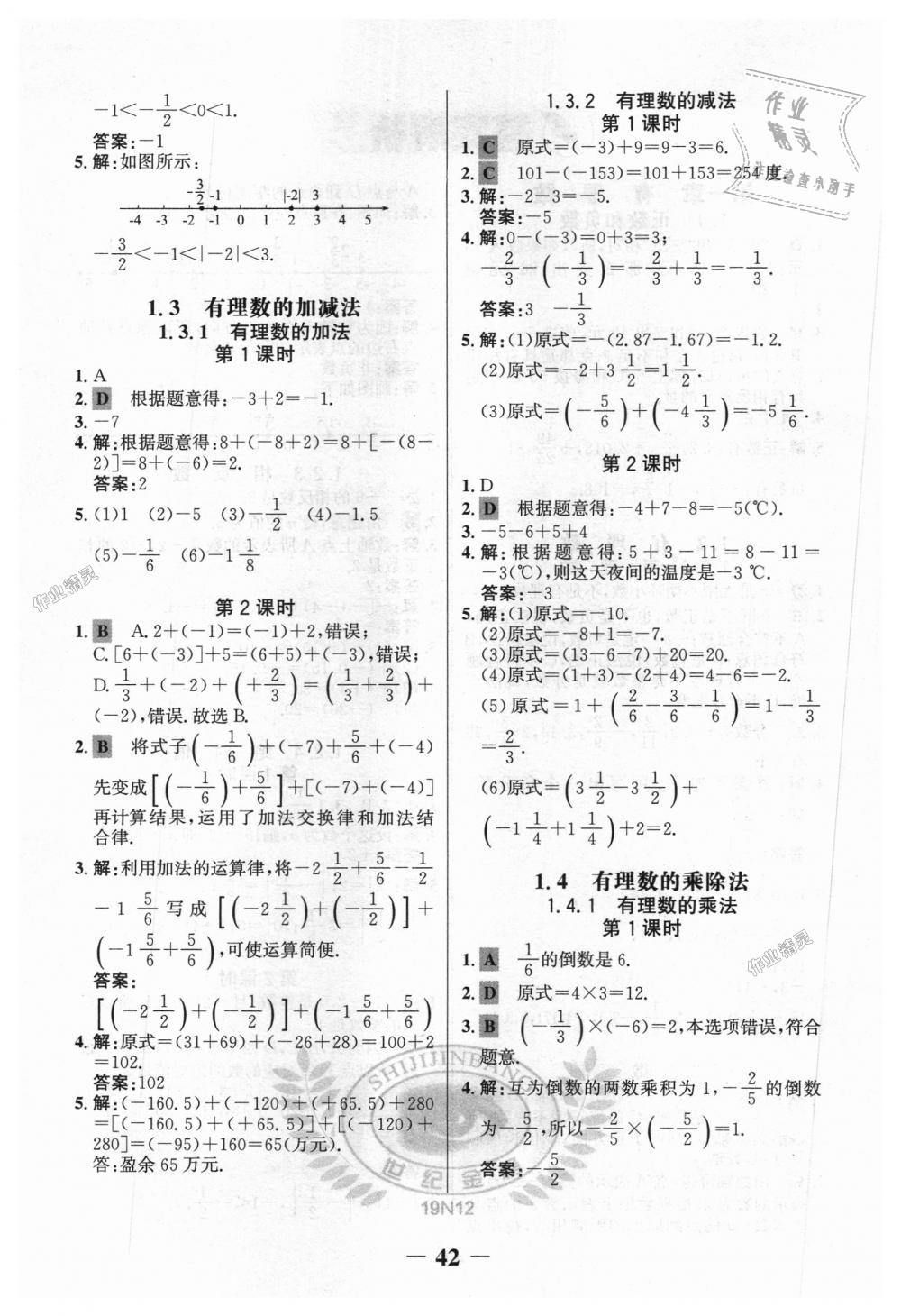 2018年世纪金榜金榜学案七年级数学上册人教版 第25页