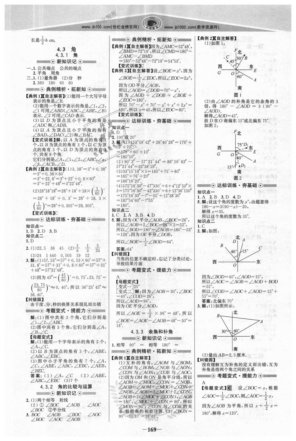 2018年世纪金榜金榜学案七年级数学上册人教版 第12页