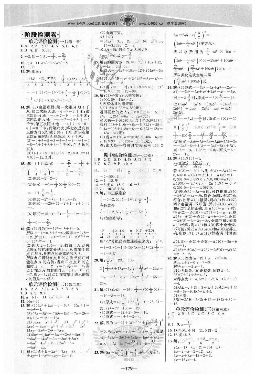 2018年世纪金榜金榜学案七年级数学上册人教版 第22页