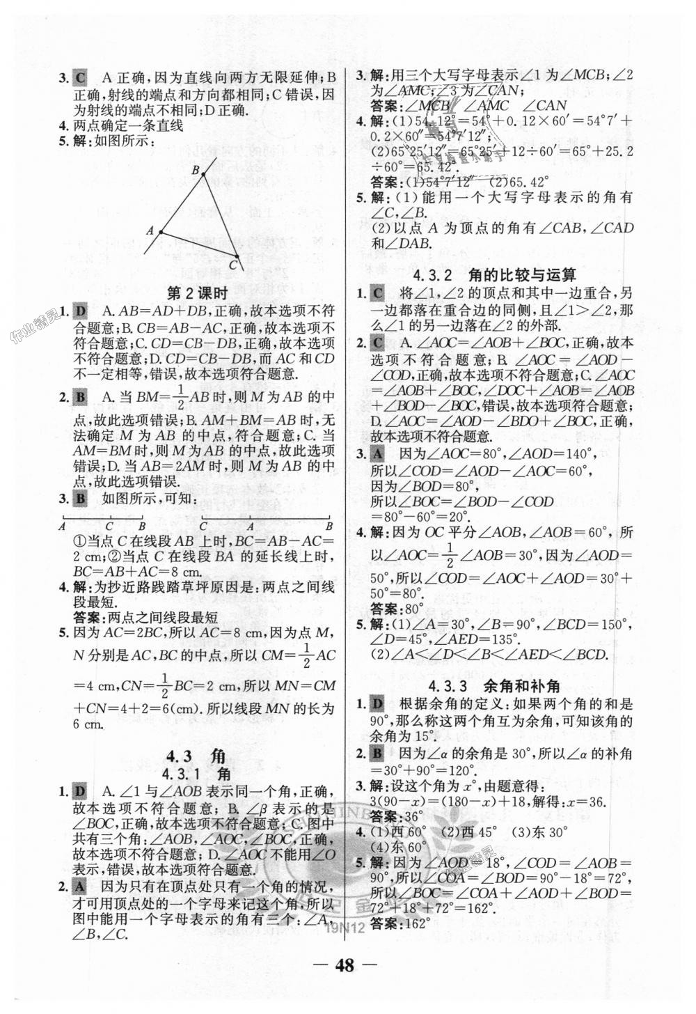 2018年世纪金榜金榜学案七年级数学上册人教版 第31页