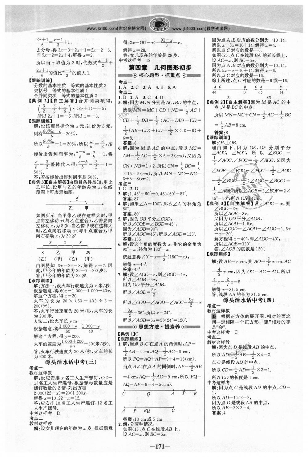 2018年世纪金榜金榜学案七年级数学上册人教版 第14页