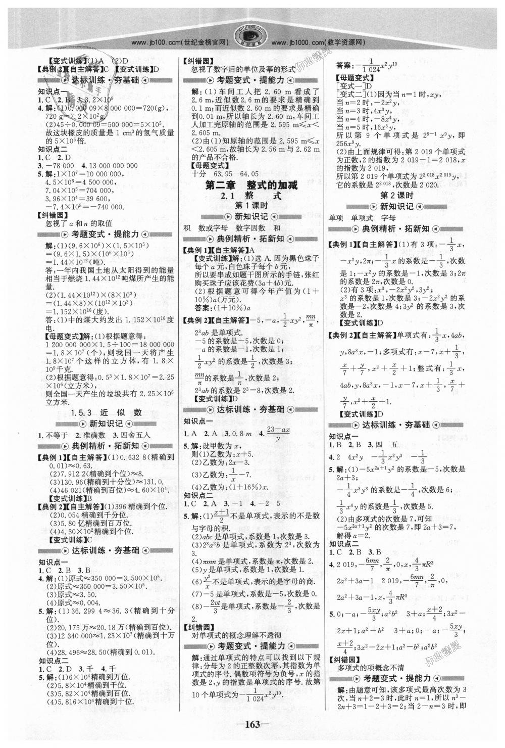 2018年世纪金榜金榜学案七年级数学上册人教版 第6页