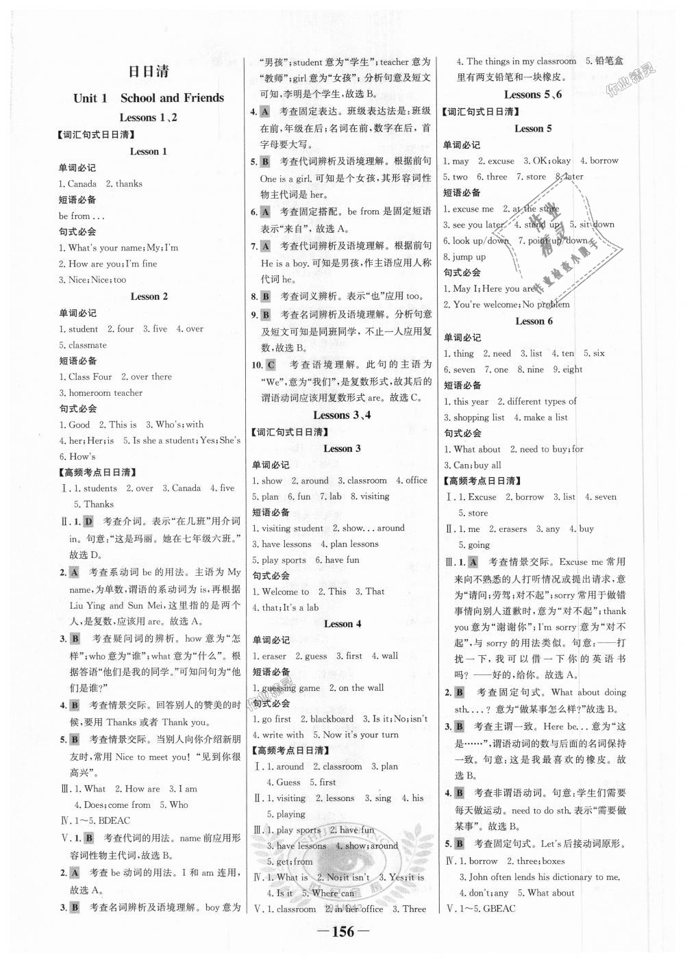 2018年世紀(jì)金榜金榜學(xué)案七年級(jí)英語上冊(cè)冀教版 第24頁