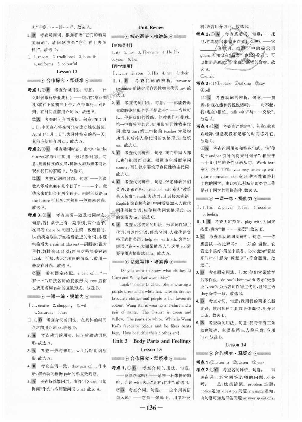 2018年世紀(jì)金榜金榜學(xué)案七年級英語上冊冀教版 第4頁