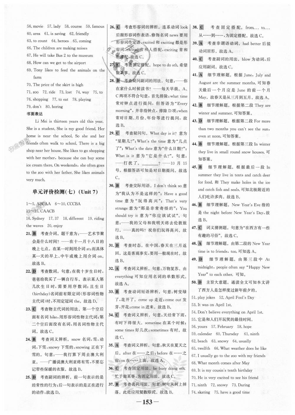 2018年世紀(jì)金榜金榜學(xué)案七年級英語上冊冀教版 第21頁