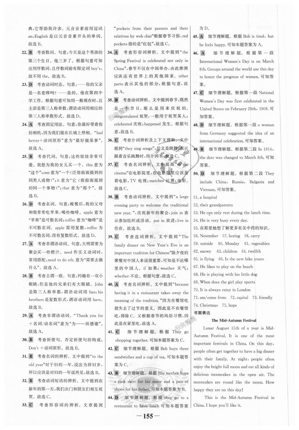 2018年世紀金榜金榜學(xué)案七年級英語上冊冀教版 第23頁