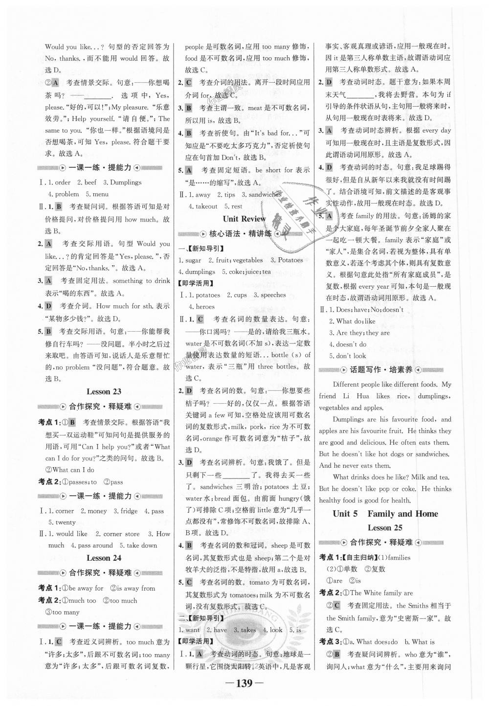 2018年世紀(jì)金榜金榜學(xué)案七年級(jí)英語(yǔ)上冊(cè)冀教版 第7頁(yè)