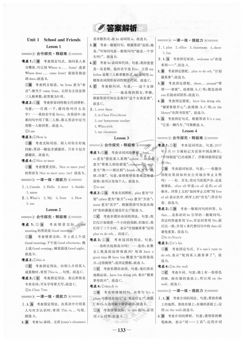 2018年世紀(jì)金榜金榜學(xué)案七年級(jí)英語(yǔ)上冊(cè)冀教版 第1頁(yè)