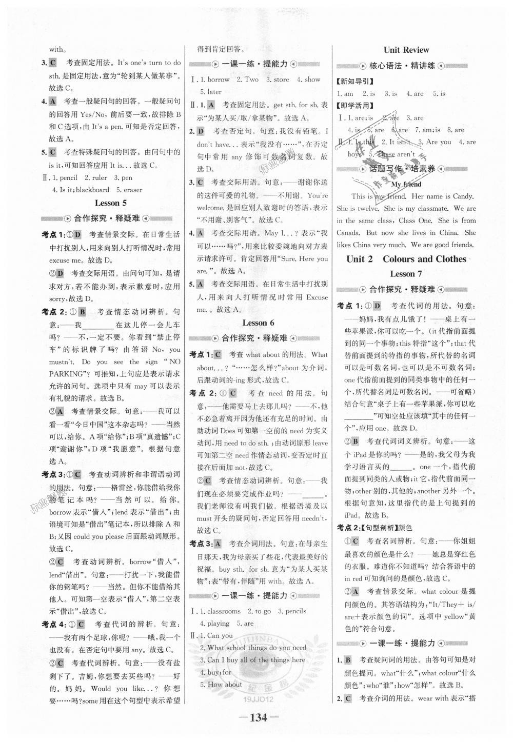 2018年世紀(jì)金榜金榜學(xué)案七年級英語上冊冀教版 第2頁