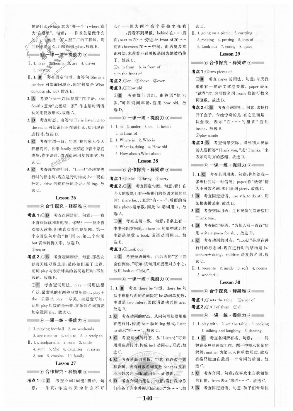 2018年世紀(jì)金榜金榜學(xué)案七年級(jí)英語(yǔ)上冊(cè)冀教版 第8頁(yè)