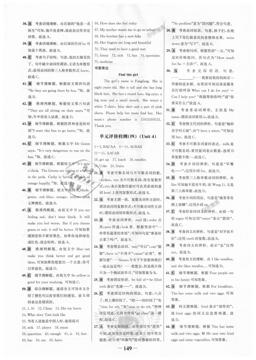 2018年世紀金榜金榜學案七年級英語上冊冀教版 第17頁