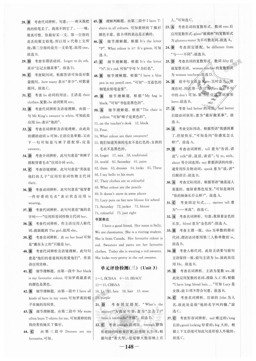 2018年世紀金榜金榜學案七年級英語上冊冀教版 第16頁