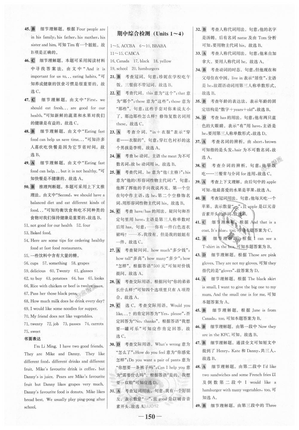 2018年世紀(jì)金榜金榜學(xué)案七年級(jí)英語上冊冀教版 第18頁