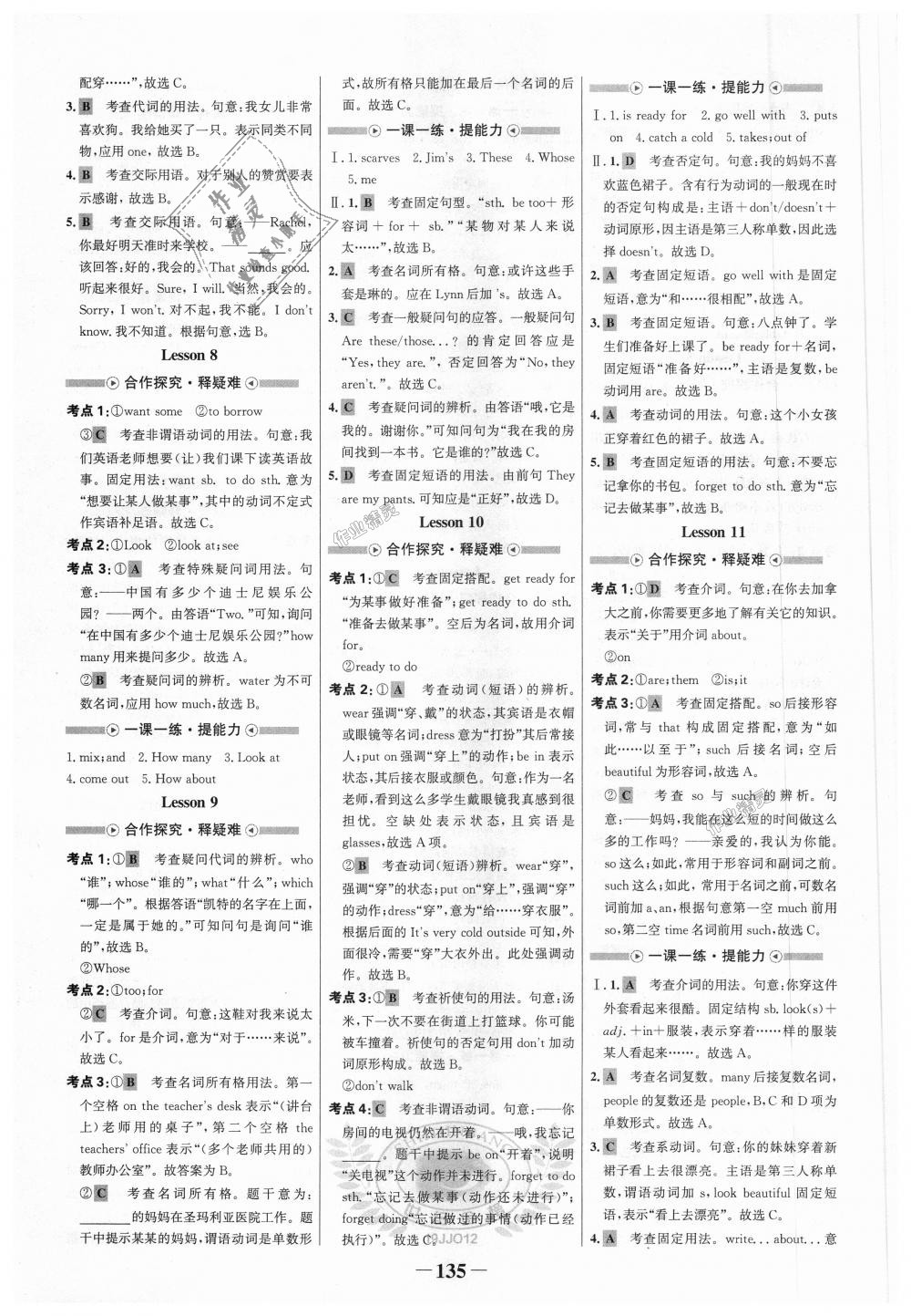 2018年世紀金榜金榜學案七年級英語上冊冀教版 第3頁