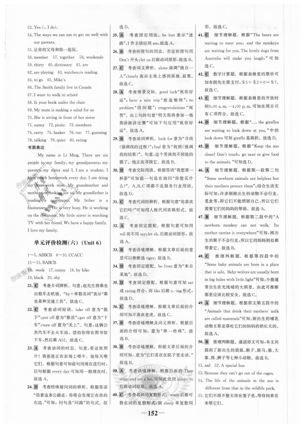 2018年世紀(jì)金榜金榜學(xué)案七年級(jí)英語(yǔ)上冊(cè)冀教版 第20頁(yè)