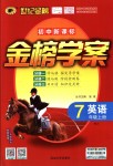 2018年世紀(jì)金榜金榜學(xué)案七年級(jí)英語(yǔ)上冊(cè)冀教版