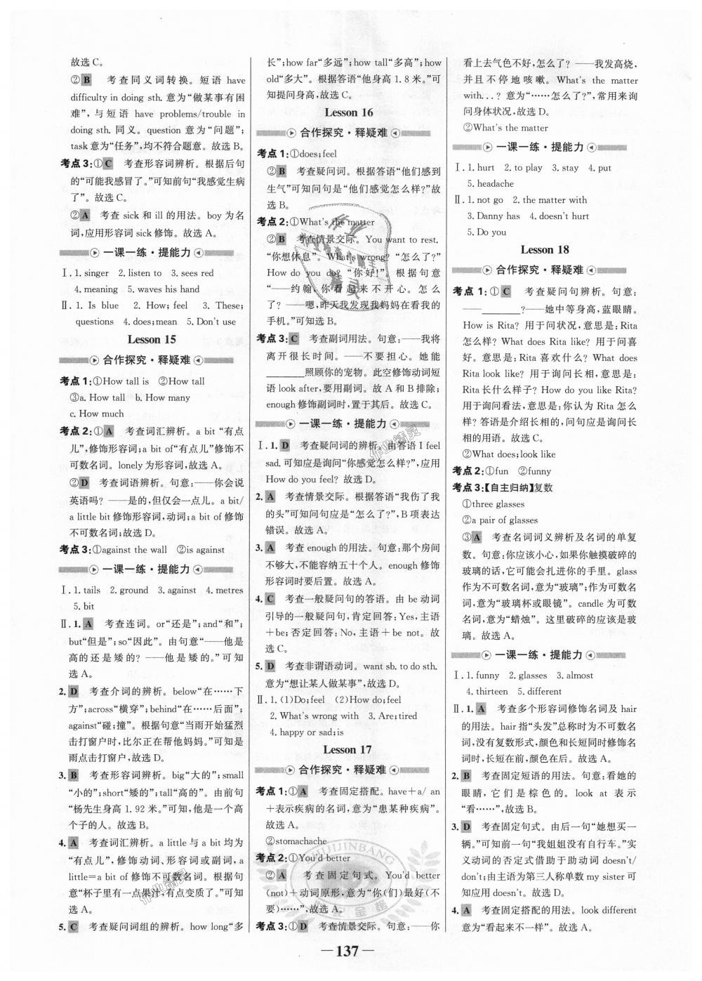 2018年世紀(jì)金榜金榜學(xué)案七年級英語上冊冀教版 第5頁