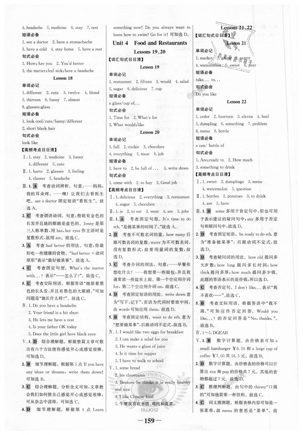 2018年世紀(jì)金榜金榜學(xué)案七年級(jí)英語(yǔ)上冊(cè)冀教版 第27頁(yè)